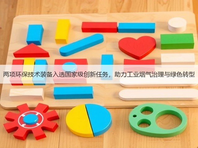 两项环保技术装备入选国家级创新任务,助力工业烟气治理与绿色转型(图1) 两项环保技术装备入选国家级创新任务,助力工业烟气治理与绿色转型(图1)