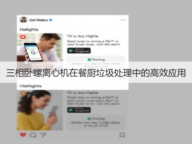 三相卧螺离心机在餐厨垃圾处理中的高效应用(图3) 三相卧螺离心机在餐厨垃圾处理中的高效应用(图3)