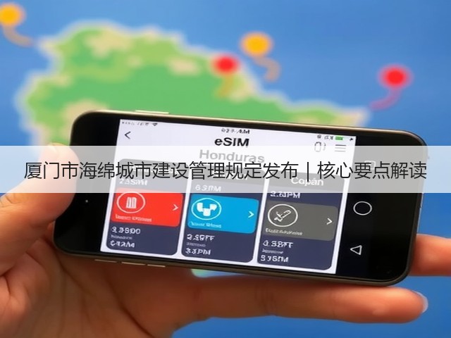 厦门市海绵城市建设管理规定发布｜核心要点解读(图3)