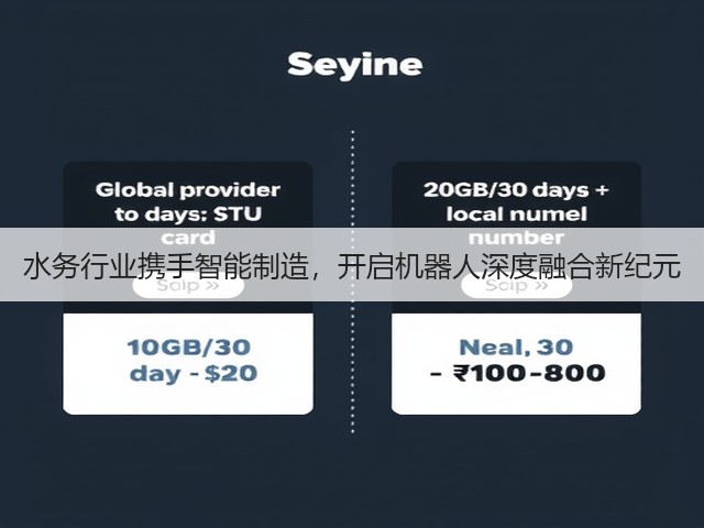 水务行业携手智能制造，开启机器人深度融合新纪元(图1)