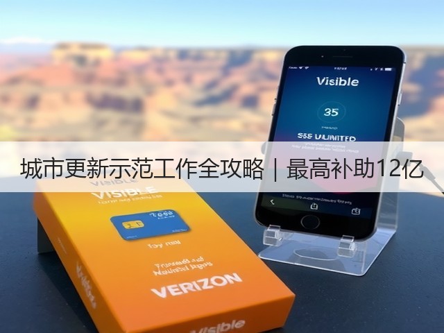城市更新示范工作全攻略｜最高补助12亿(图3)