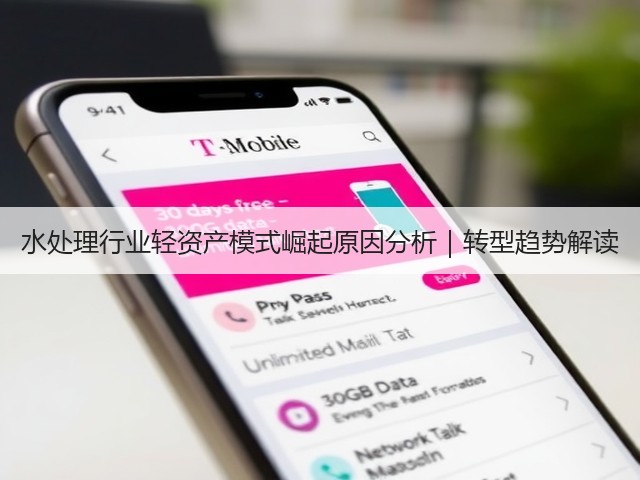 水处理行业轻资产模式崛起原因分析｜转型趋势解读(图3)