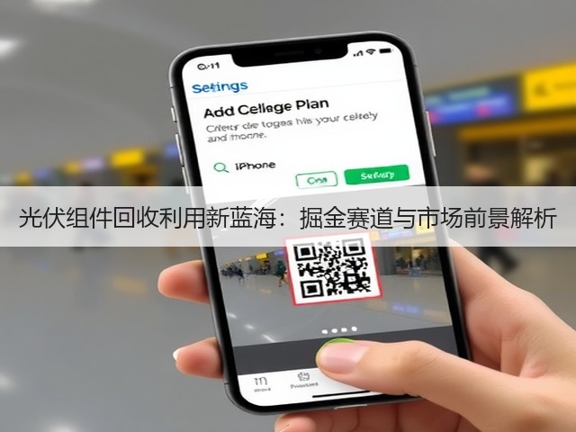 光伏组件回收利用新蓝海：掘金赛道与市场前景解析(图3)