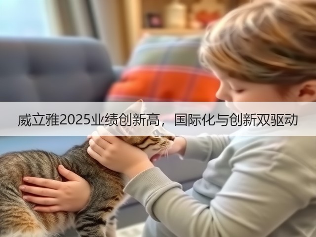 威立雅2025业绩创新高，国际化与创新双驱动(图3)