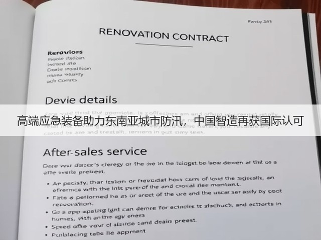 高端应急装备助力东南亚城市防汛，中国智造再获国际认可(图1)