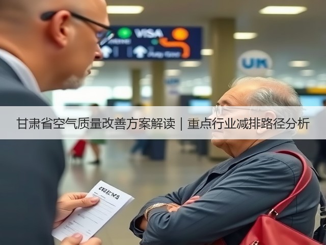 甘肃省空气质量改善方案解读|重点行业减排路径分析(图3) 甘肃省空气质量改善方案解读|重点行业减排路径分析(图3)