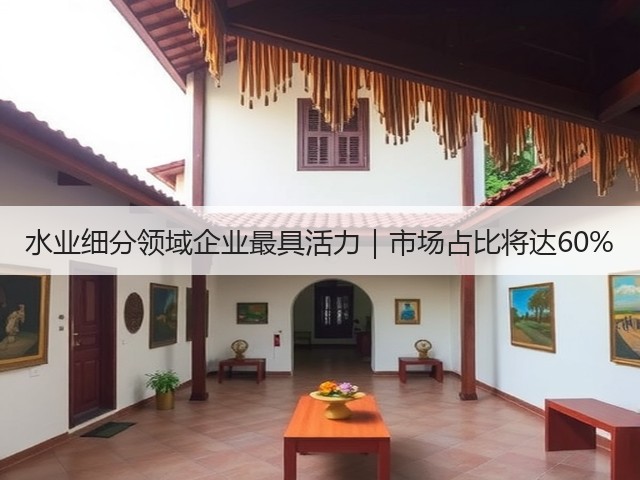 水业细分领域企业最具活力｜市场占比将达60%(图1)