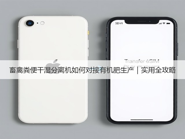 畜禽粪便干湿分离机如何对接有机肥生产｜实用全攻略(图2)