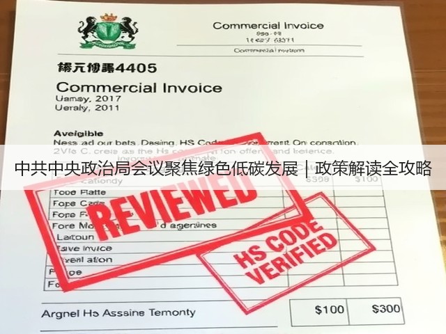 中共中央政治局会议聚焦绿色低碳发展|政策解读全攻略(图2) 中共中央政治局会议聚焦绿色低碳发展|政策解读全攻略(图2)