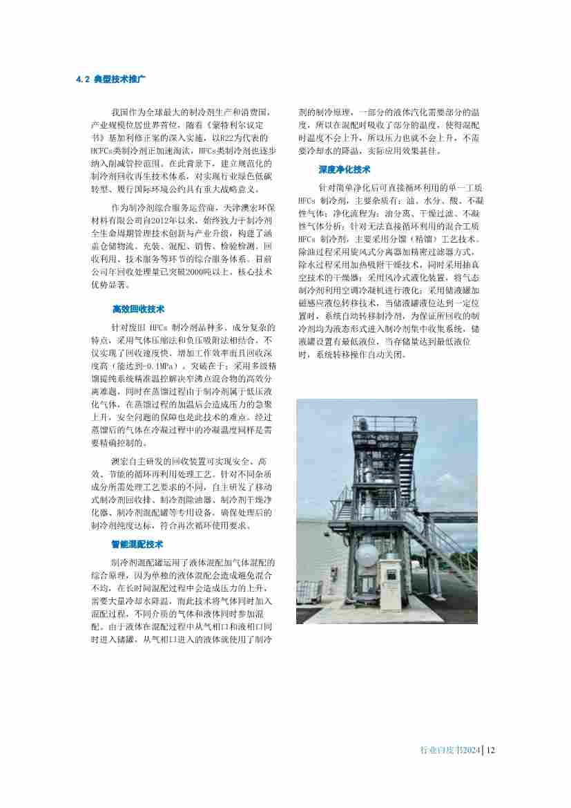 废弃电器电子产品回收处理行业白皮书发布，揭示最新政策与技术趋势(图13)