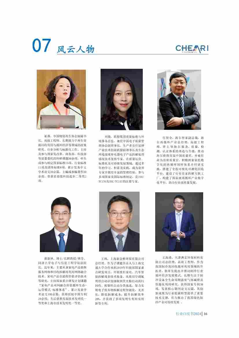 废弃电器电子产品回收处理行业白皮书发布，揭示最新政策与技术趋势(图17)