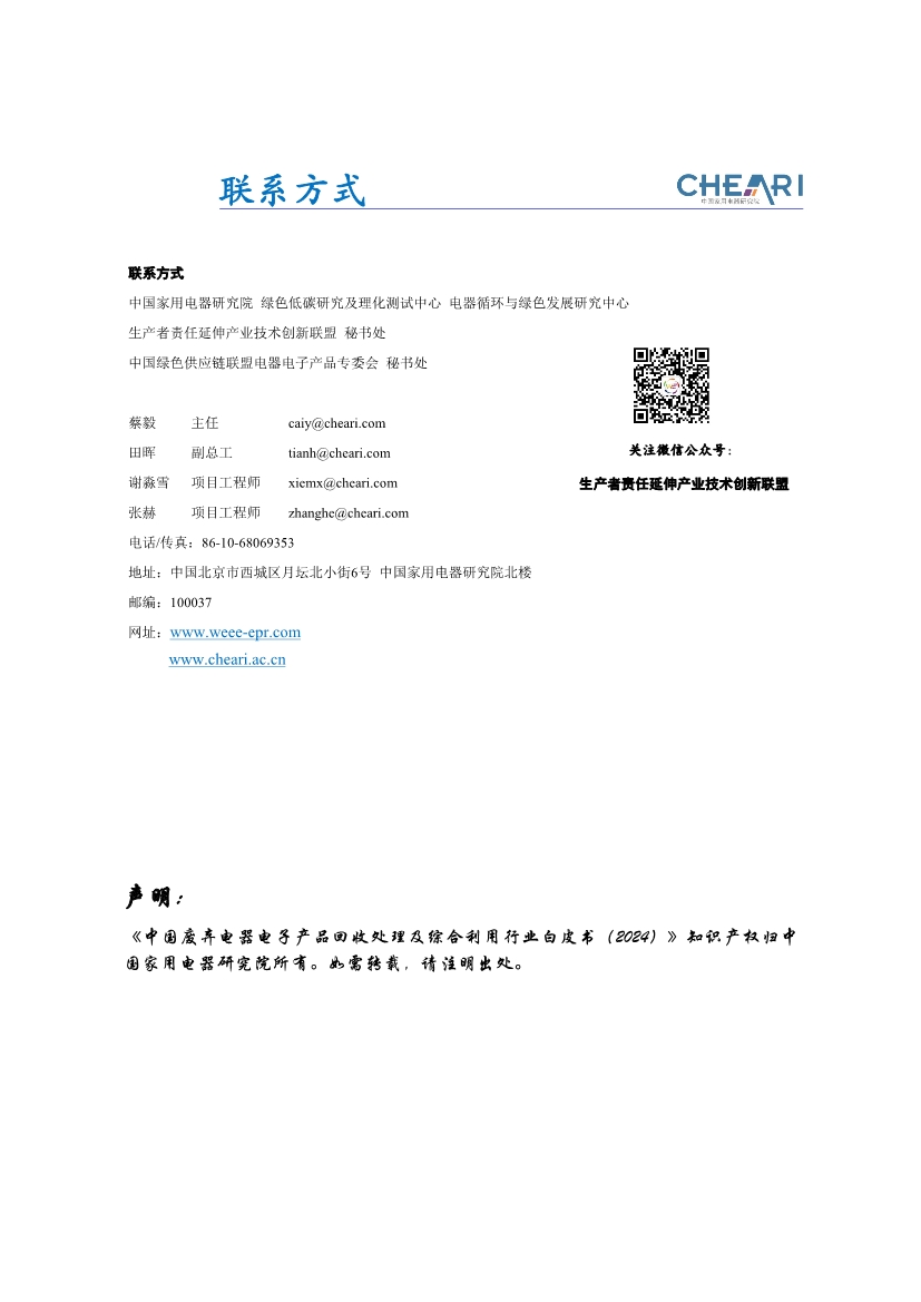 废弃电器电子产品回收处理行业白皮书发布，揭示最新政策与技术趋势(图18)