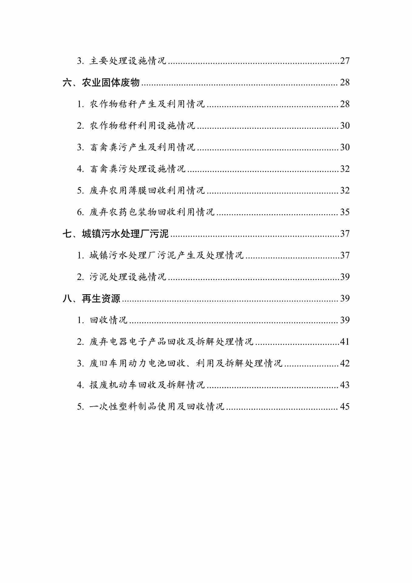 061609082149_01_4.jpg 全国固体废物污染防治信息公开现状与固体废物管理状况分析(图4)