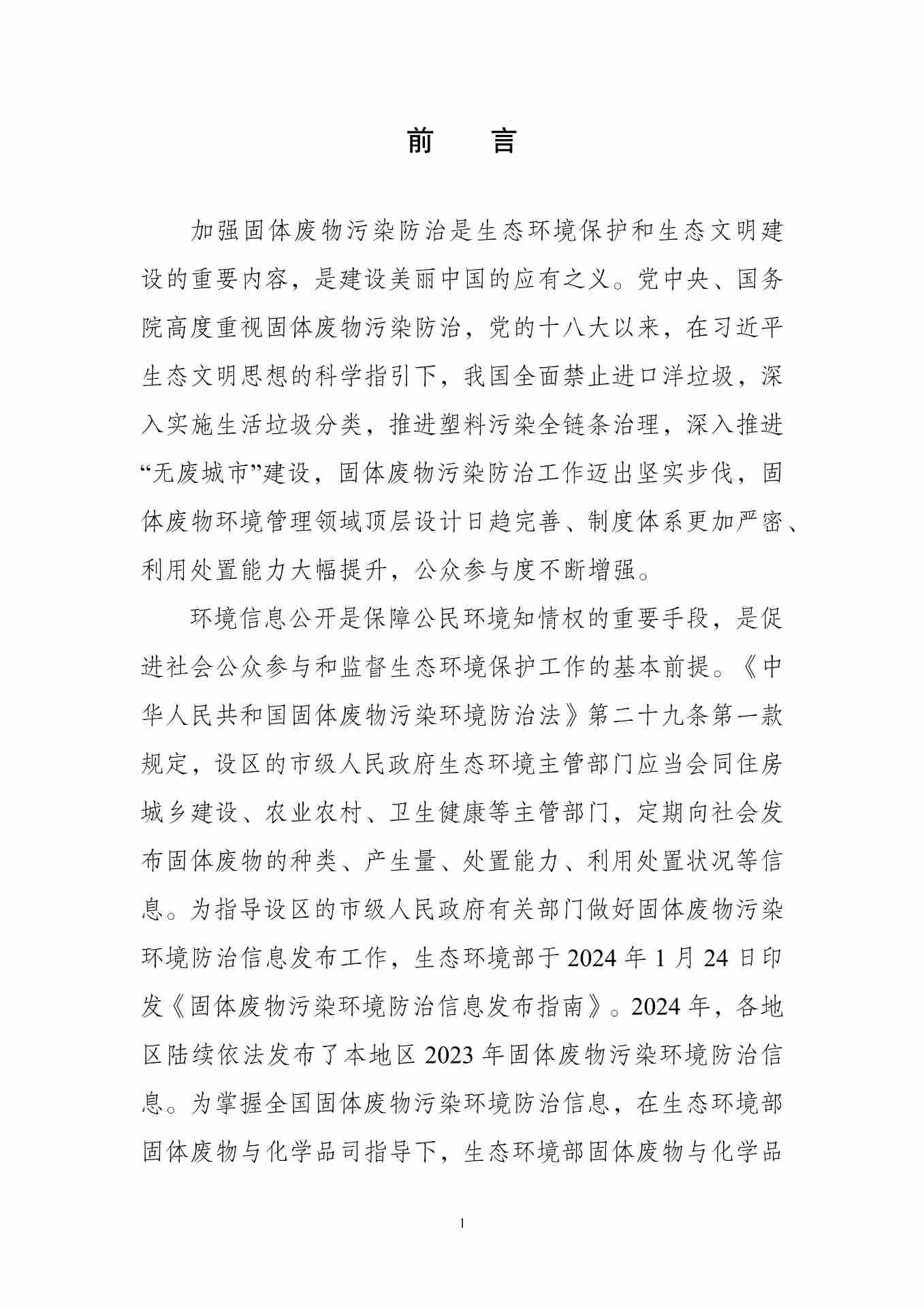 061609082149_01_5.jpg 全国固体废物污染防治信息公开现状与固体废物管理状况分析(图5)