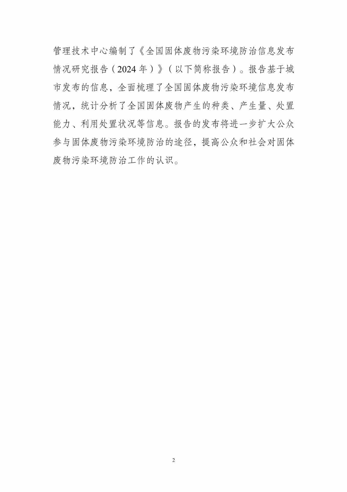 061609082149_01_6.jpg 全国固体废物污染防治信息公开现状与固体废物管理状况分析(图6)