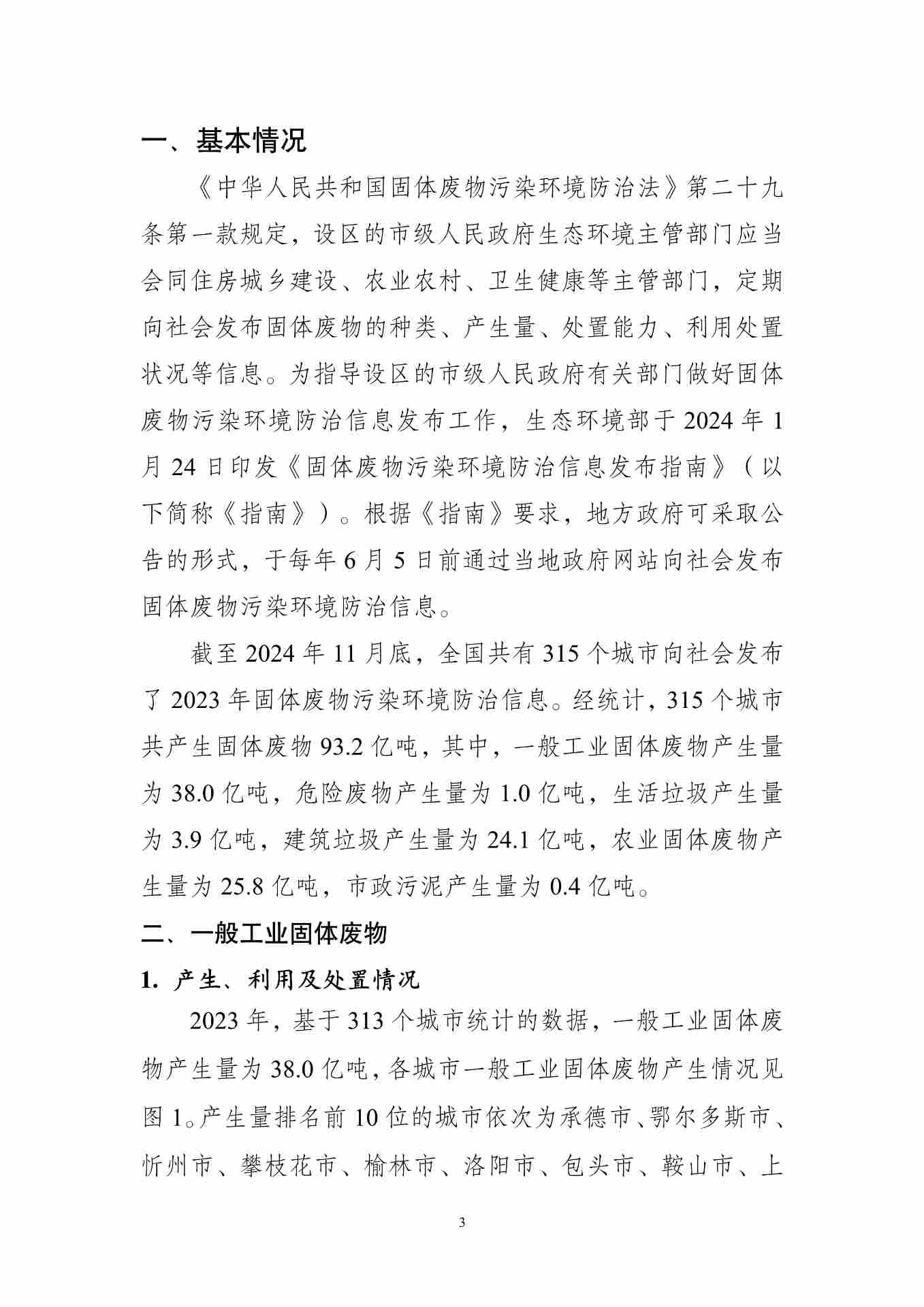 061609082149_01_7.jpg 全国固体废物污染防治信息公开现状与固体废物管理状况分析(图7)
