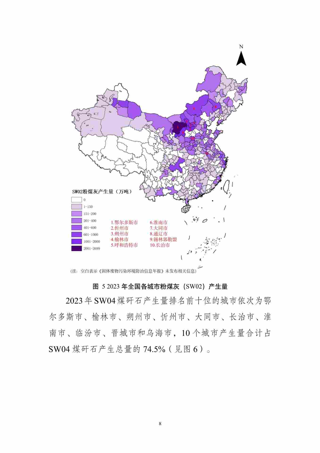 061609082149_01_12.jpg 全国固体废物污染防治信息公开现状与固体废物管理状况分析(图12)