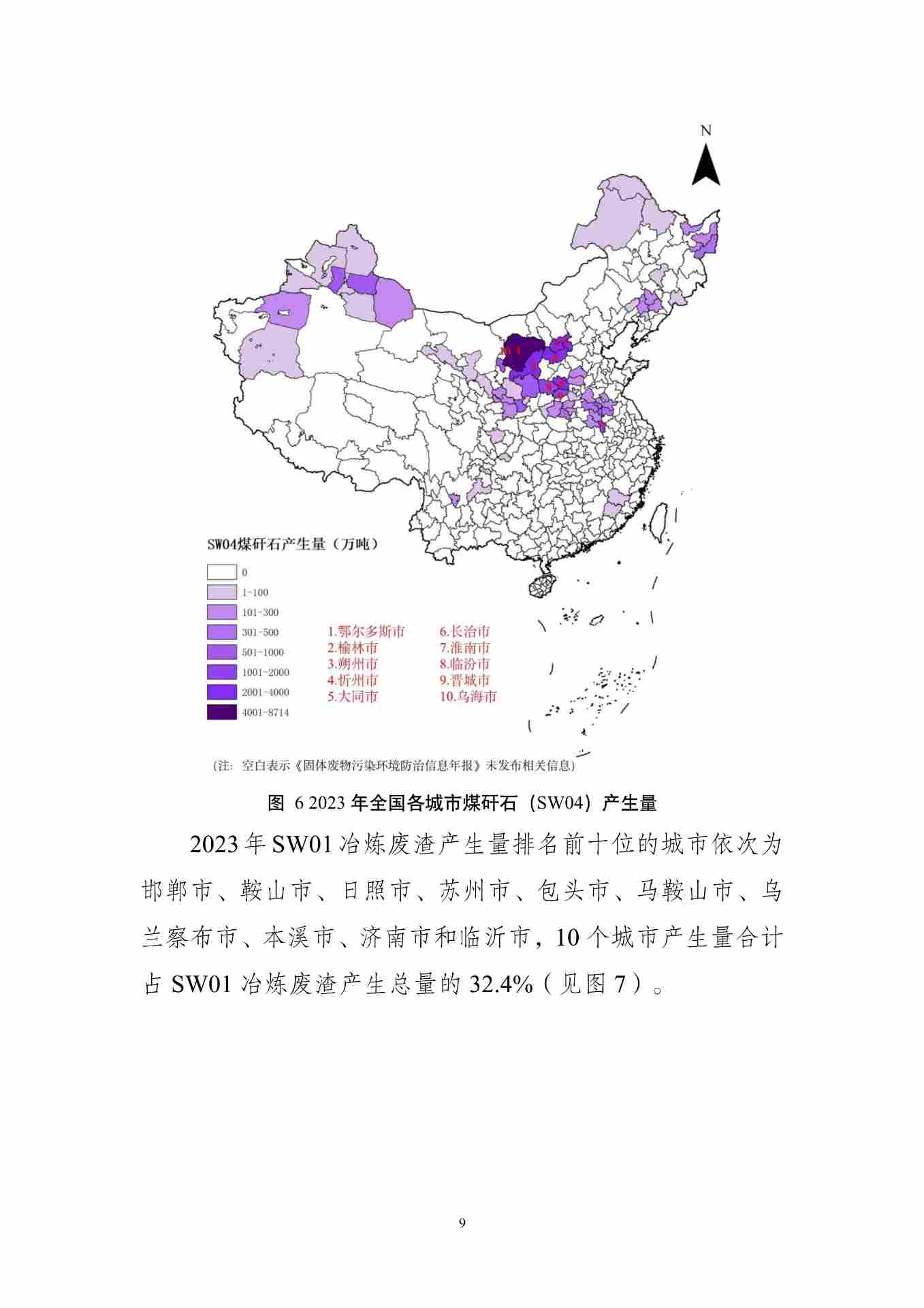 061609082149_01_13.jpg 全国固体废物污染防治信息公开现状与固体废物管理状况分析(图13)