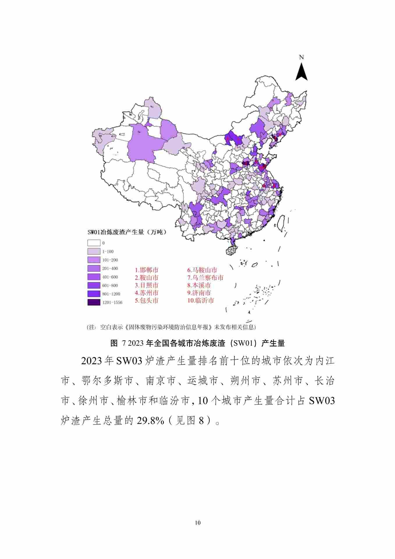 061609082149_01_14.jpg 全国固体废物污染防治信息公开现状与固体废物管理状况分析(图14)