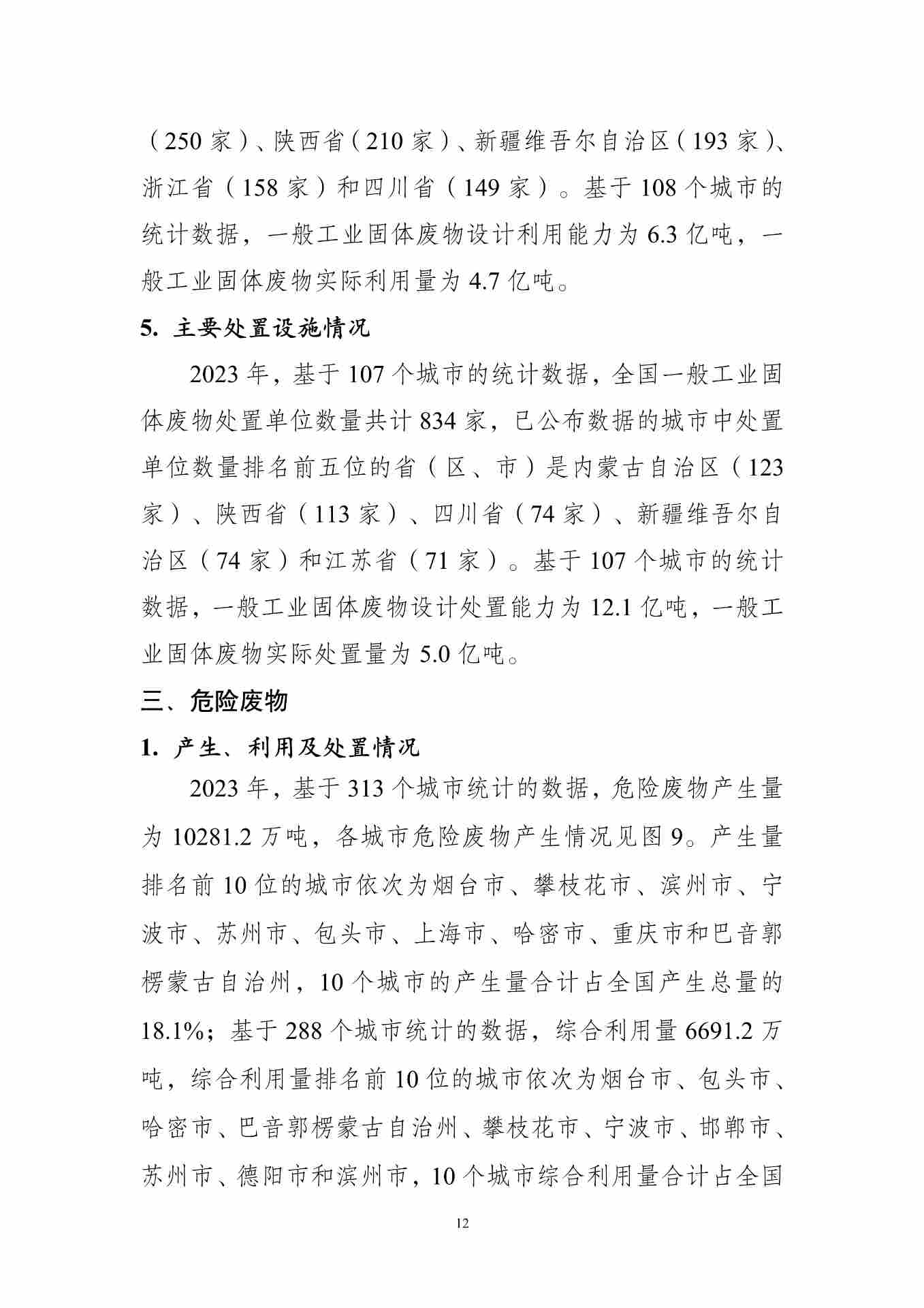 061609082149_01_16.jpg 全国固体废物污染防治信息公开现状与固体废物管理状况分析(图16)