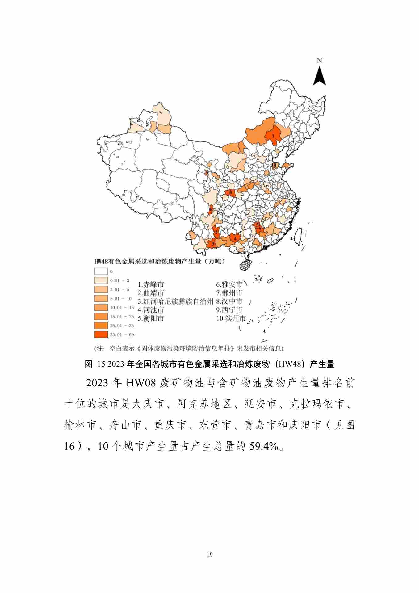 061609082149_01_23.jpg 全国固体废物污染防治信息公开现状与固体废物管理状况分析(图23)