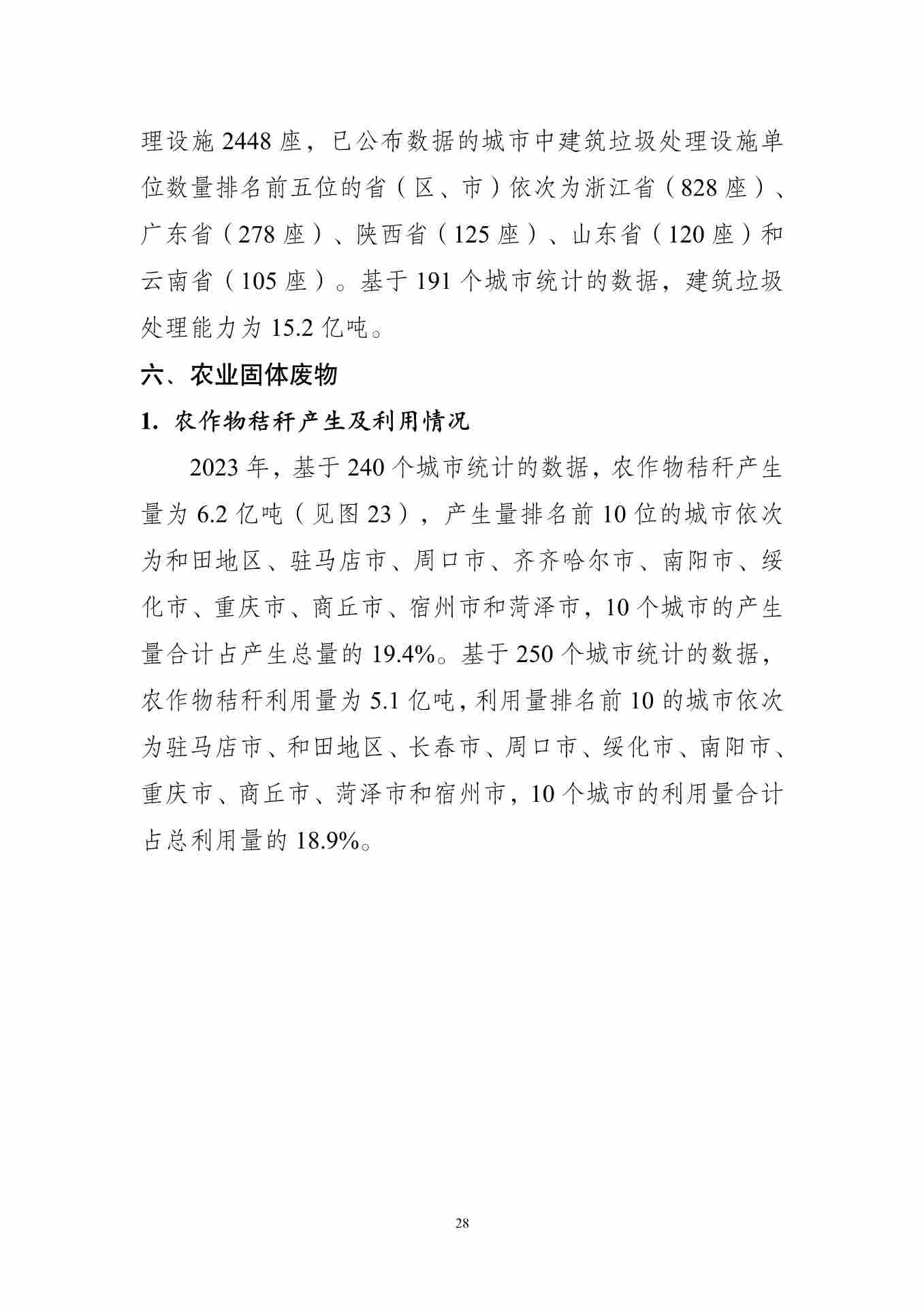 061609082149_01_32.jpg 全国固体废物污染防治信息公开现状与固体废物管理状况分析(图30)