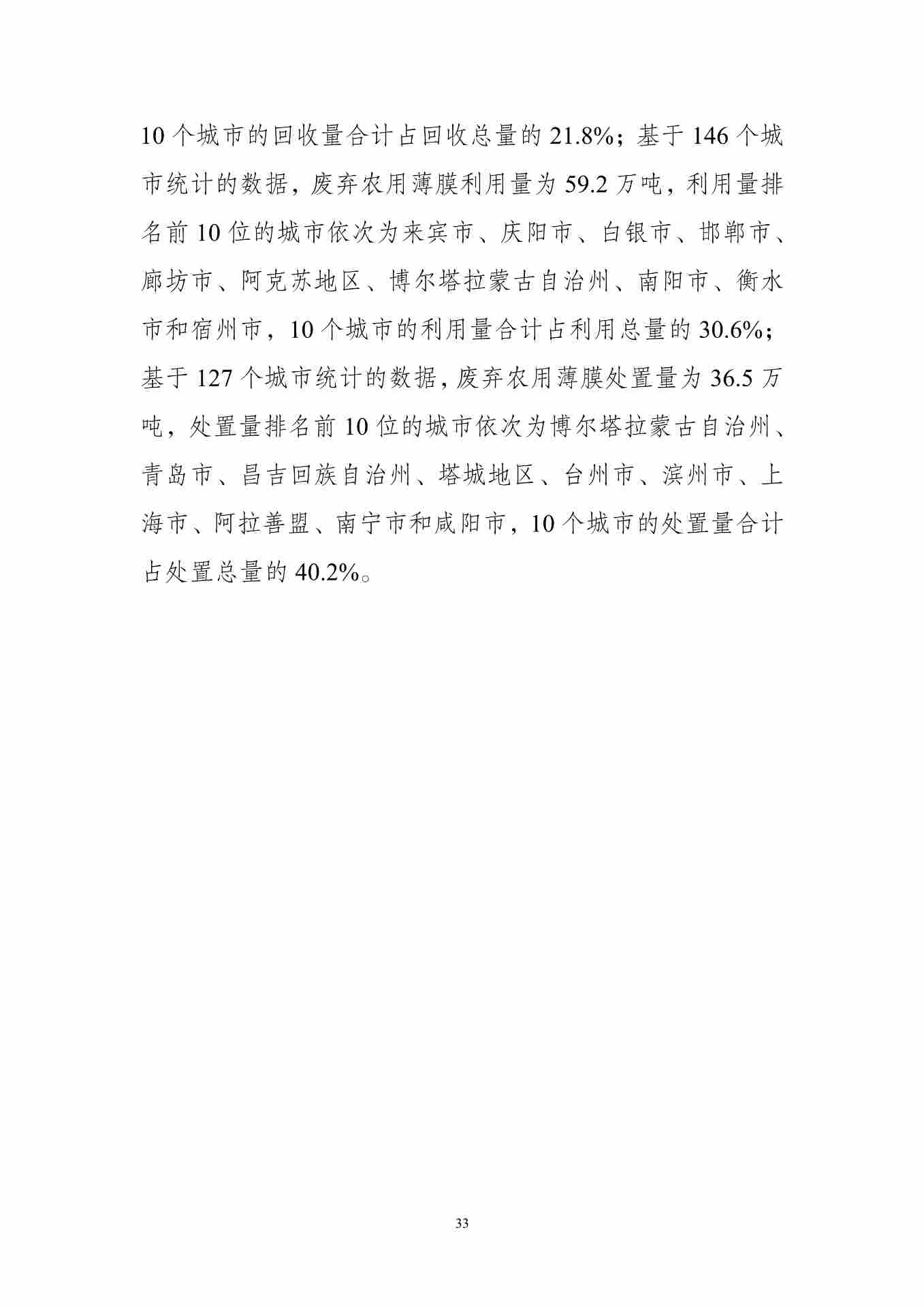 061609082149_01_37.jpg 全国固体废物污染防治信息公开现状与固体废物管理状况分析(图35)