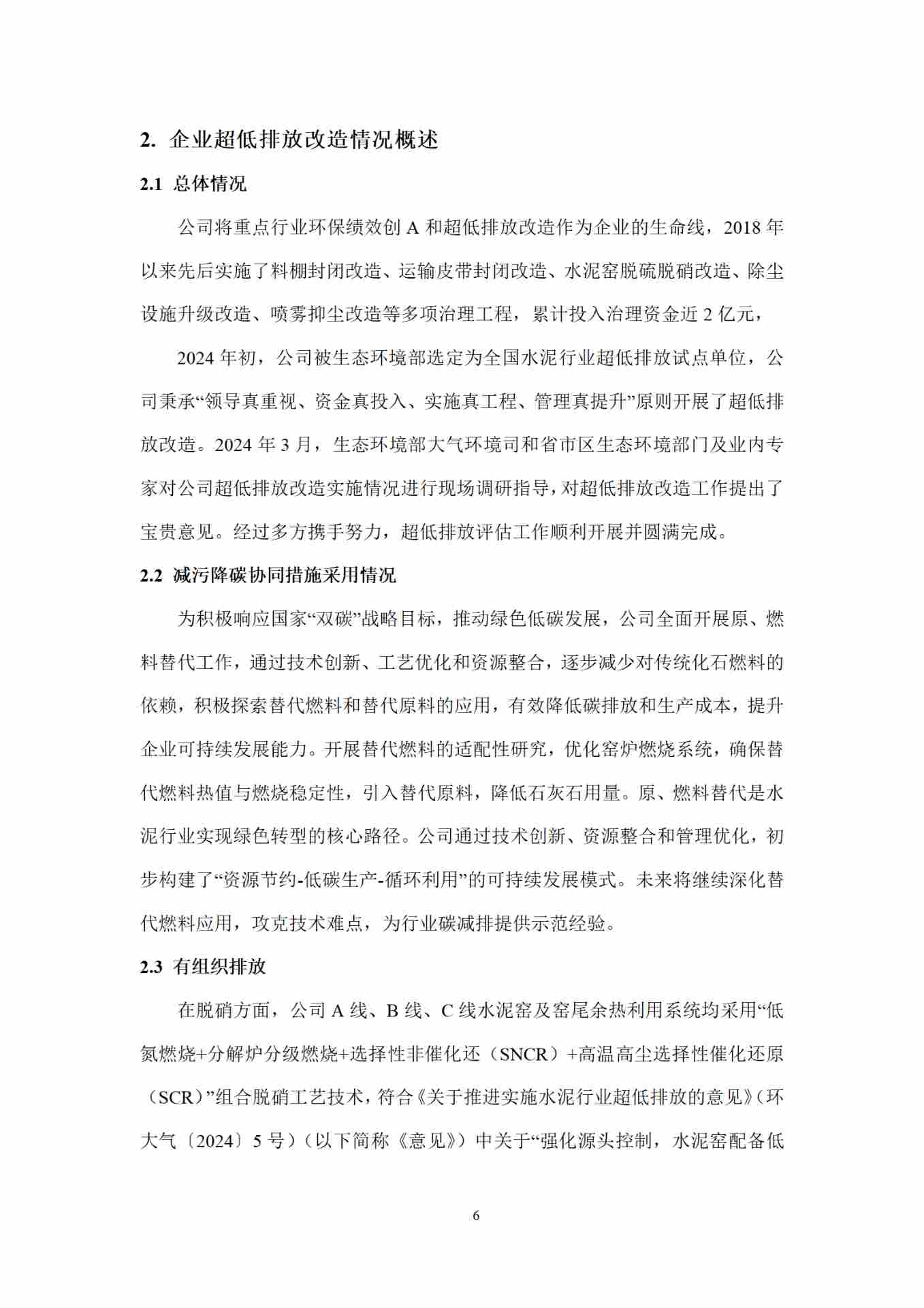 全国水泥行业首例全流程超低排放改造完成并公示(图7)