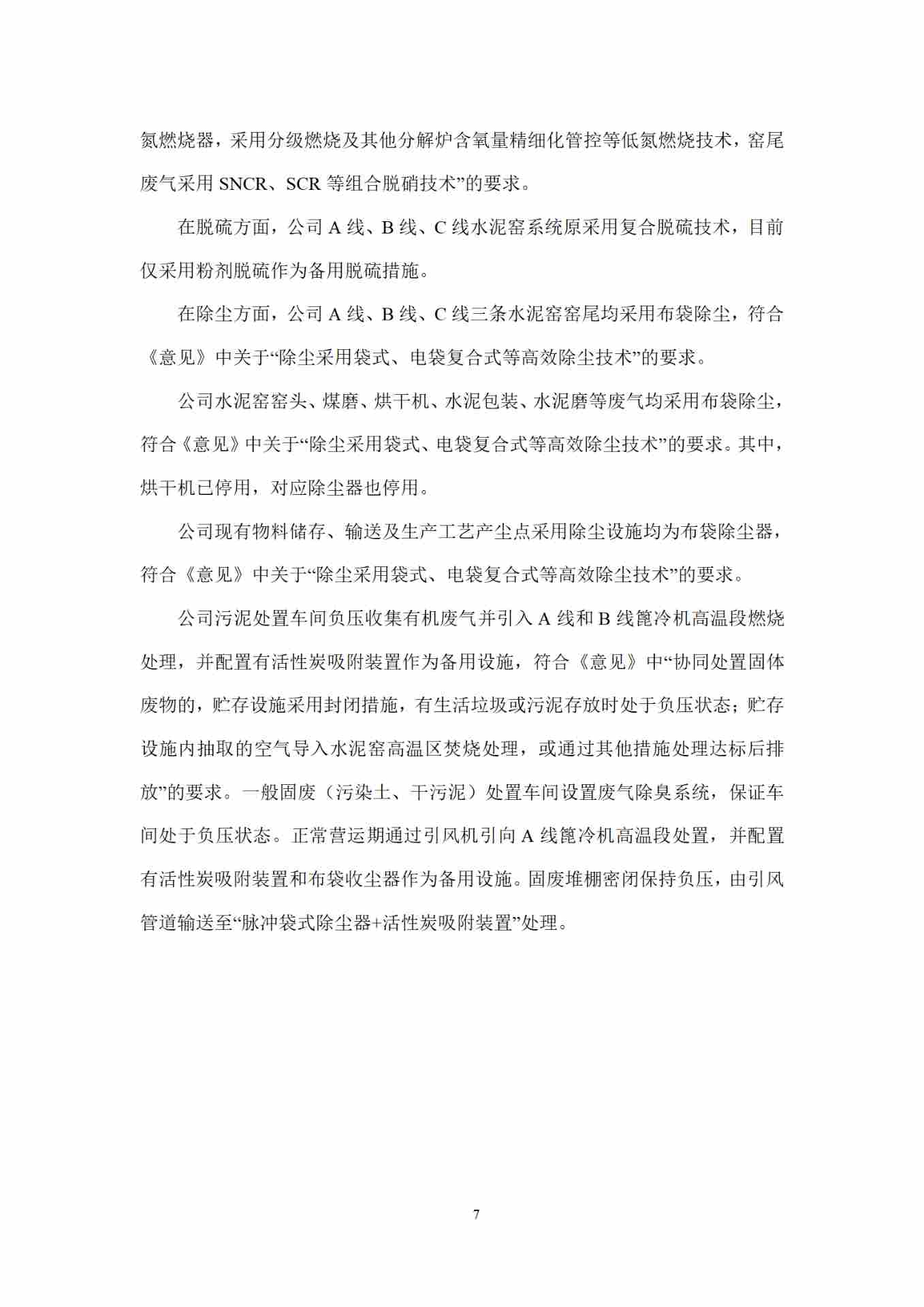 全国水泥行业首例全流程超低排放改造完成并公示(图8)