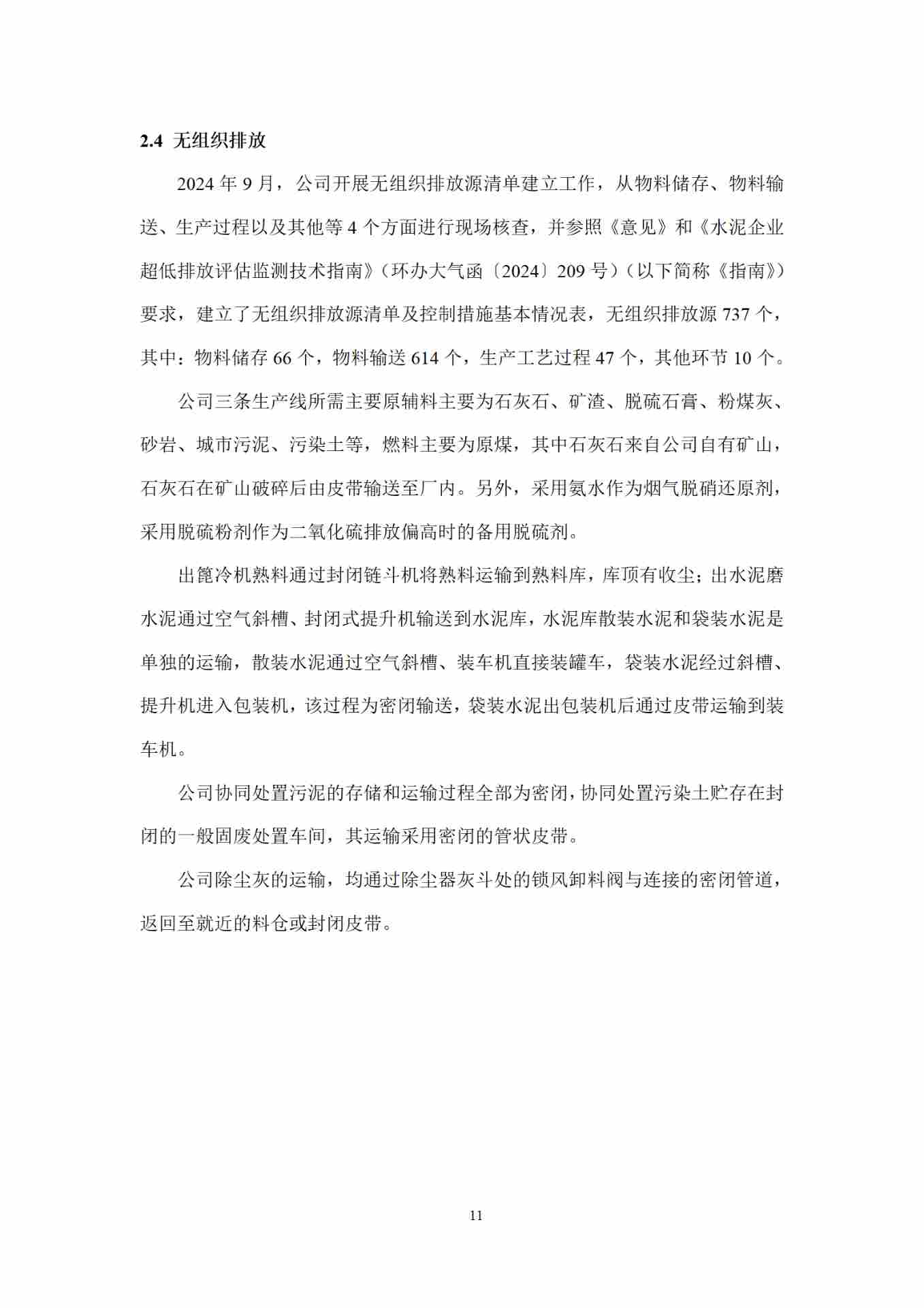 全国水泥行业首例全流程超低排放改造完成并公示(图12)