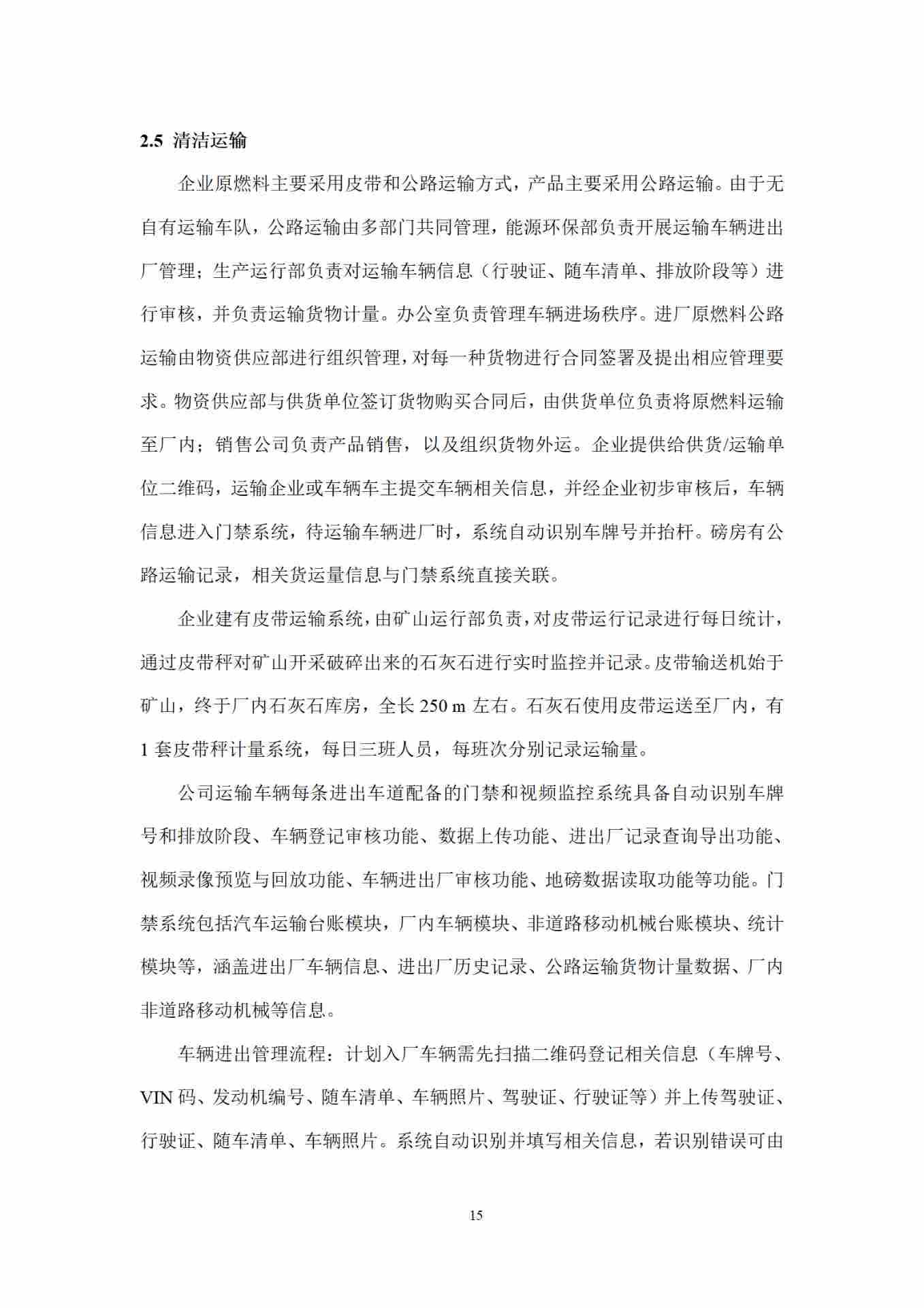 全国水泥行业首例全流程超低排放改造完成并公示(图15)