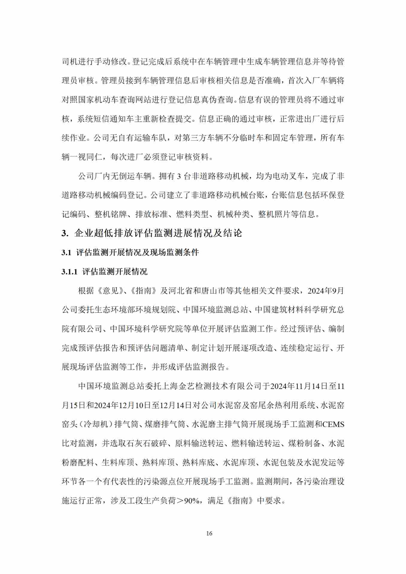 全国水泥行业首例全流程超低排放改造完成并公示(图16)