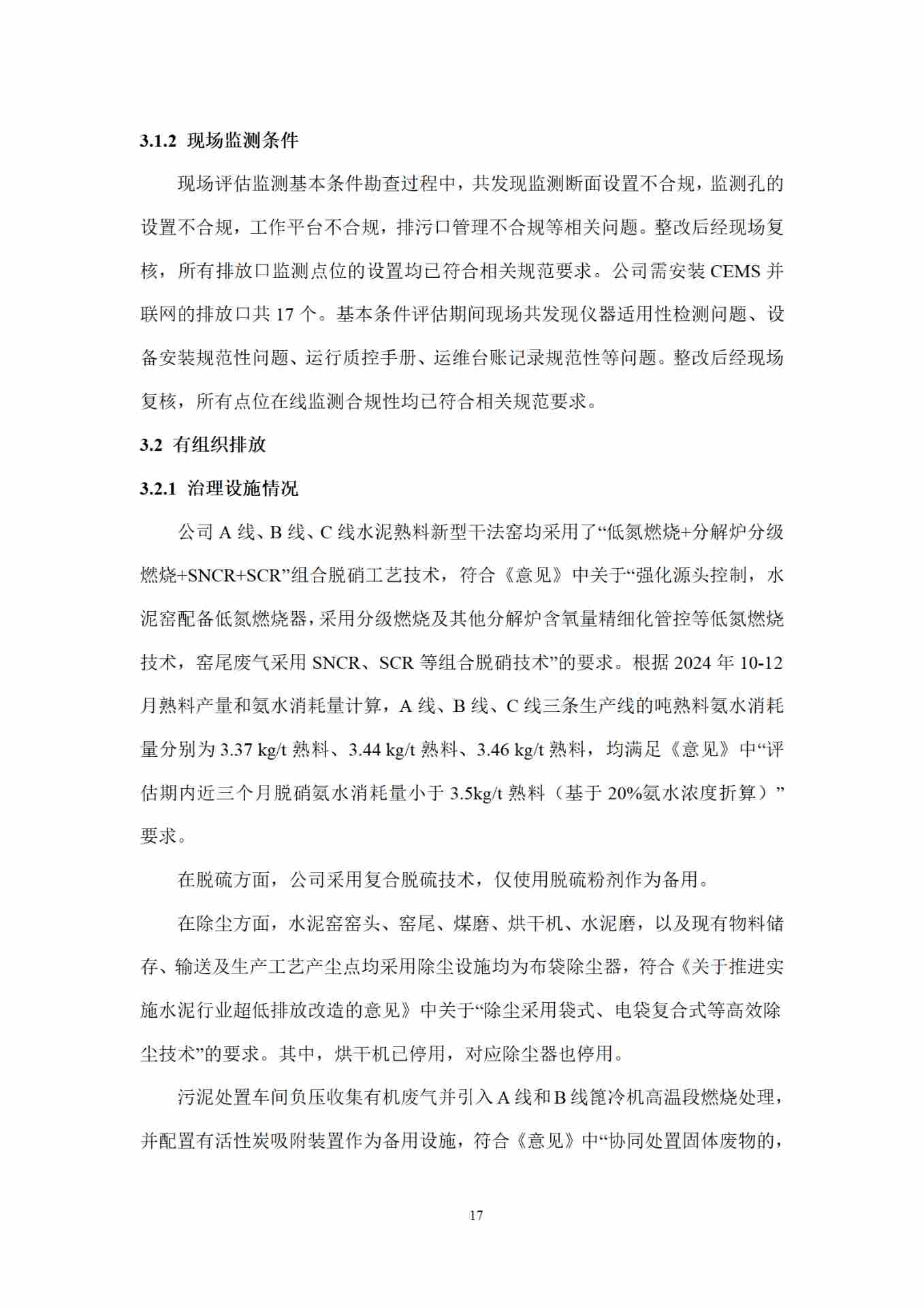 全国水泥行业首例全流程超低排放改造完成并公示(图17)