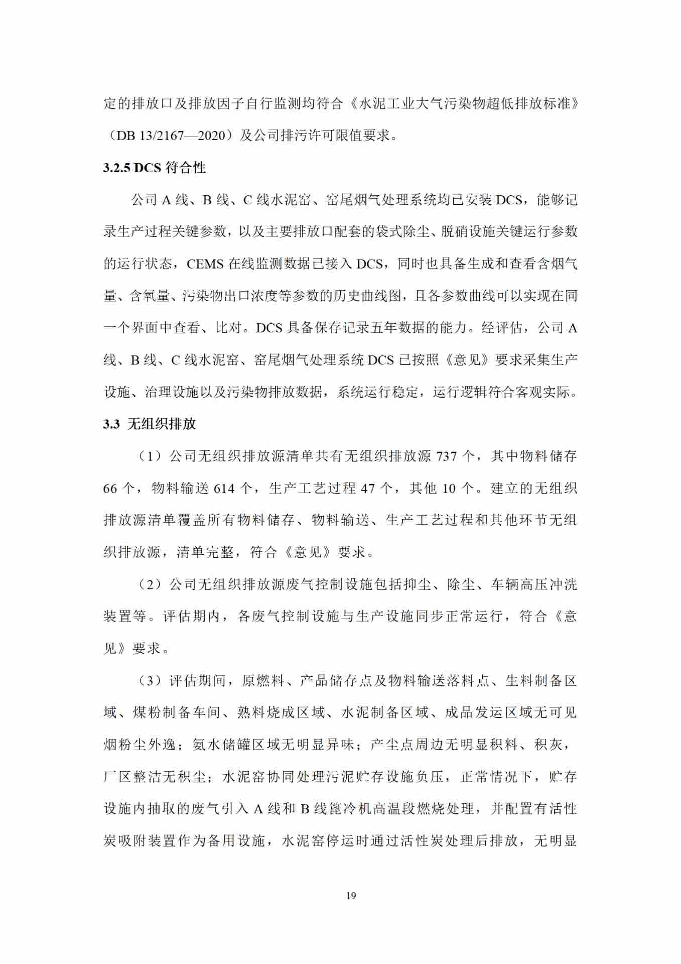 全国水泥行业首例全流程超低排放改造完成并公示(图18)