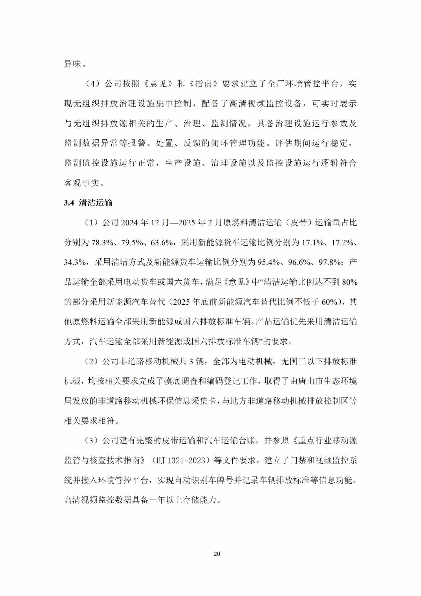全国水泥行业首例全流程超低排放改造完成并公示(图19)