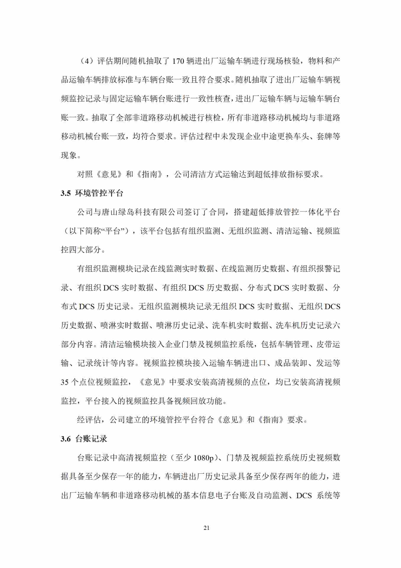 全国水泥行业首例全流程超低排放改造完成并公示(图20)