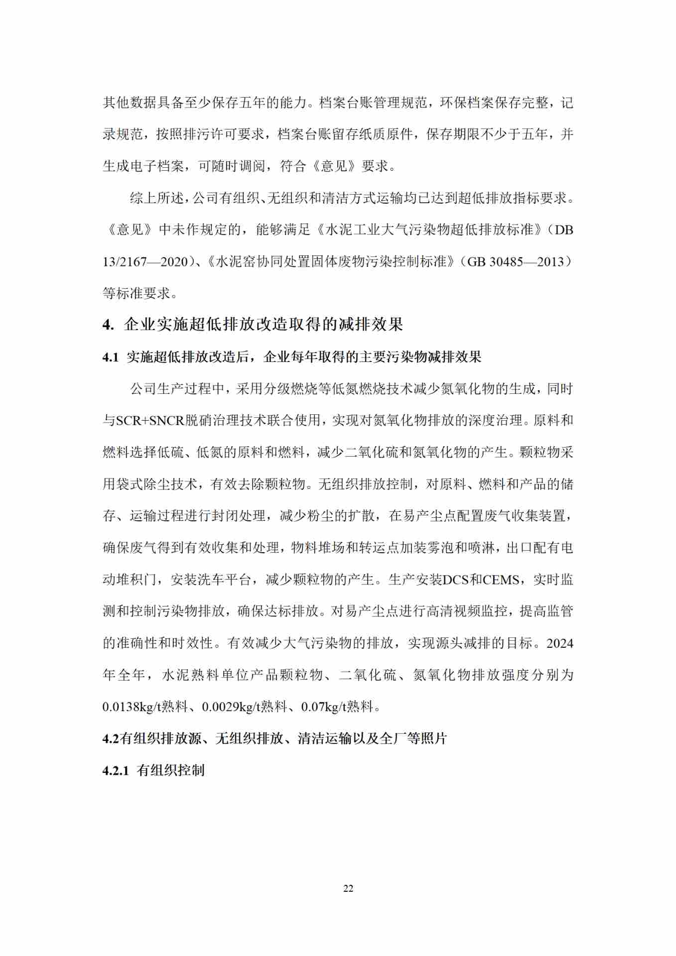全国水泥行业首例全流程超低排放改造完成并公示(图21)