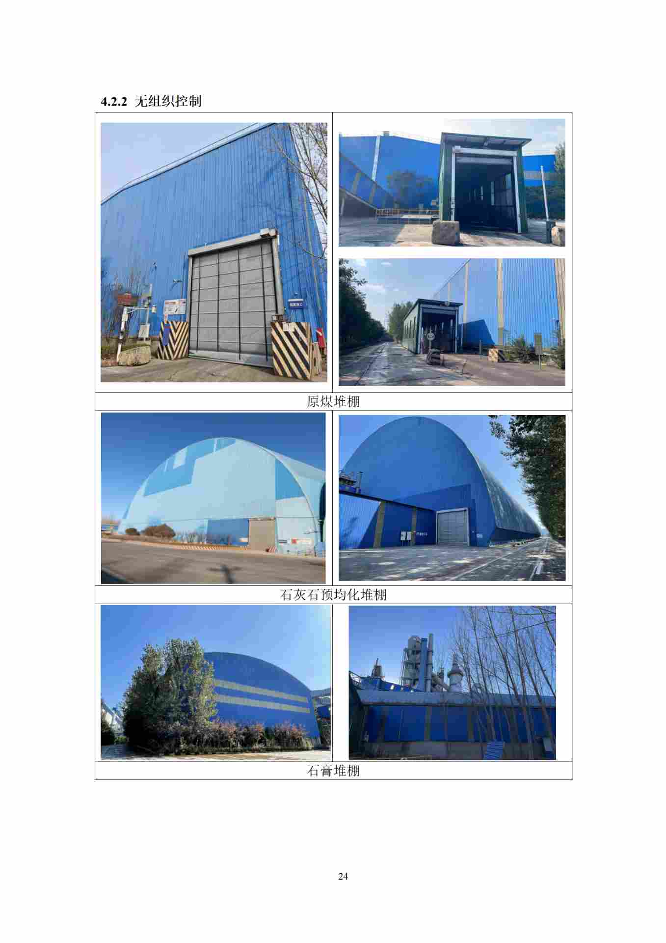 全国水泥行业首例全流程超低排放改造完成并公示(图23)