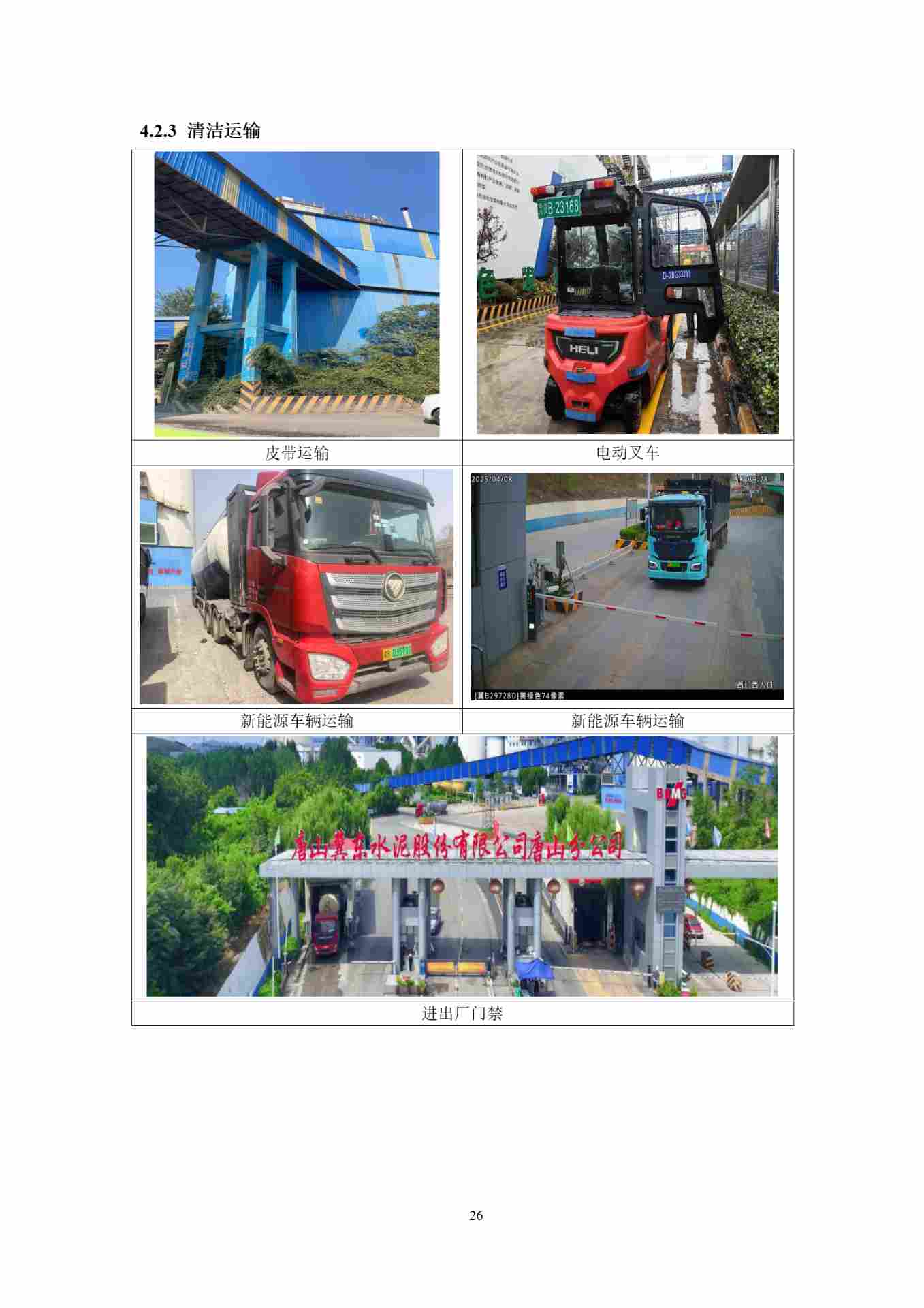全国水泥行业首例全流程超低排放改造完成并公示(图25)