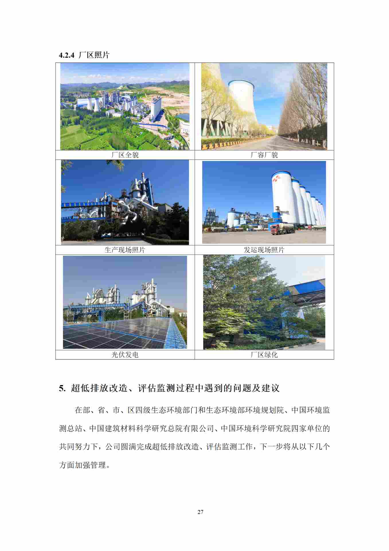 全国水泥行业首例全流程超低排放改造完成并公示(图26)