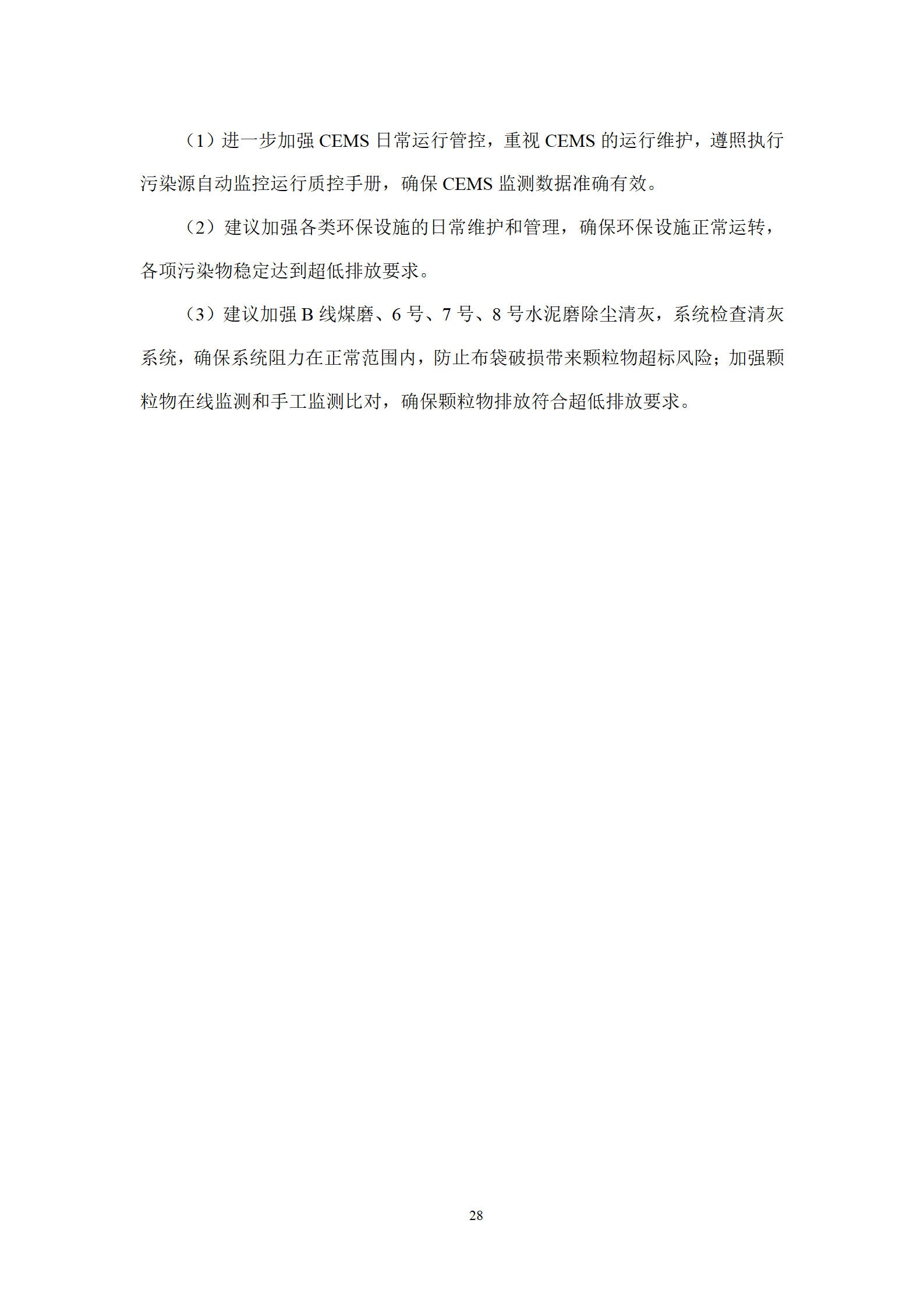 全国水泥行业首例全流程超低排放改造完成并公示(图27)