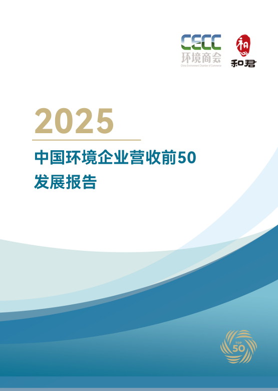 中国环境企业研发投入与创新实力分析报告