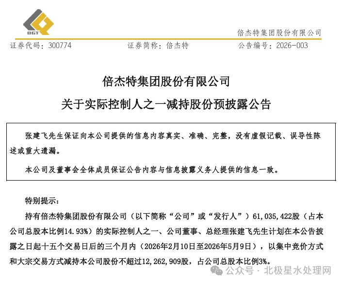 实控人拟减持3%股份，套现金额超3亿元引关注