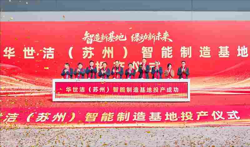 智能制造基地投产，VOCs治理开启绿色新篇章(图2)