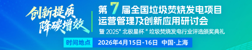 垃圾焚烧发电企业如何应对行业转型与市场新规