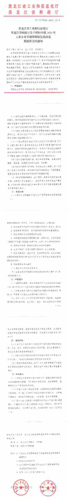 黑龙江2026年节能降碳改造奖励资金申报指南