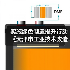 实施绿色制造提升行动 《天津市工业技术改造行动方案（2024—2027年）》发布（图3）