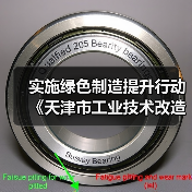 实施绿色制造提升行动 《天津市工业技术改造行动方案（2024—2027年）》发布（图2）