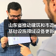 山东省推动建筑和市政基础设施领域设备更新工作方案（图2）
