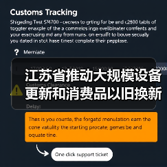 江苏省推动大规模设备更新和消费品以旧换新行动方案（图3）